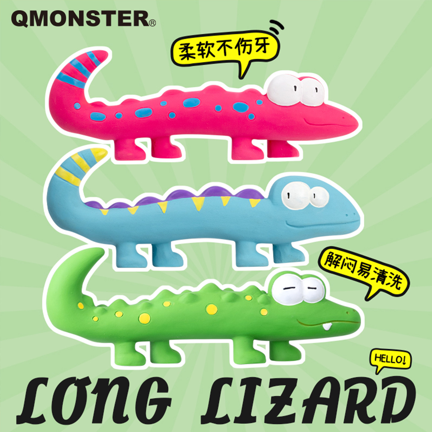 QMONSTER蜥蜴狗狗乳胶玩具中型犬