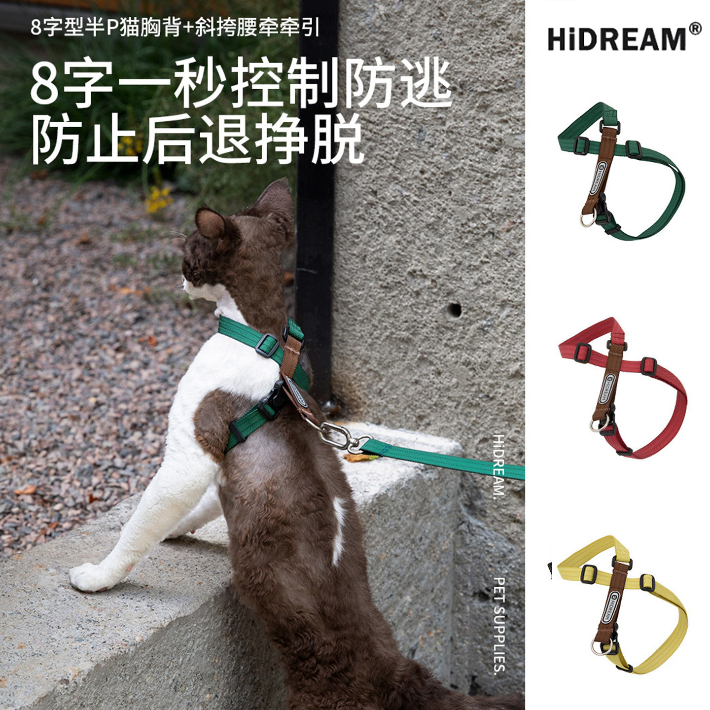 HiDREAM猫咪防挣脱胸背8字型牵绳图片