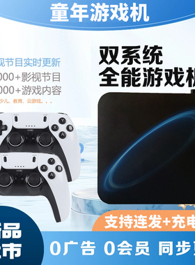 2025新款双系统游戏机顶盒连电视家用PSP战神大型3d街机FC黑神话