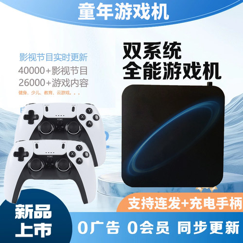 4K电视游戏机顶盒PSP战神FC双人