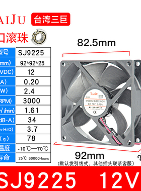 台湾三巨 12V 24V散热风扇 5V SJ9225HD2 SJ9225HD2 SJ9225HD1