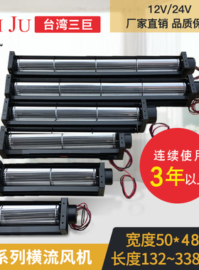 Taiju台巨 横流风机24v12v 贯流风机30150  30190 滚筒式横流风扇