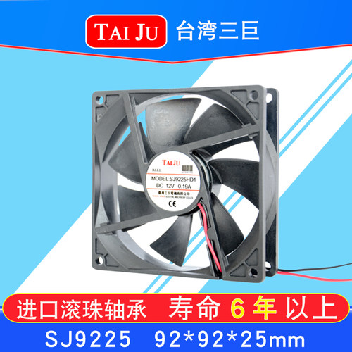 台湾三巨散热风扇TAIJU9225