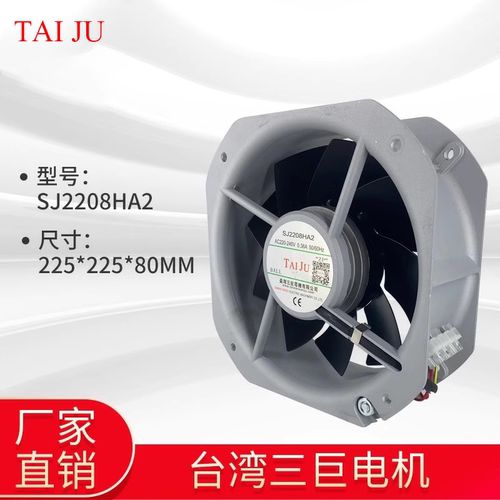 台湾三巨散热风扇220VTAIJU