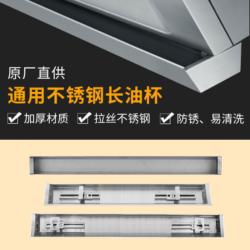 吸抽油烟机不锈钢油杯通用长方形接油槽家用厨房装漏油盒烟机配件