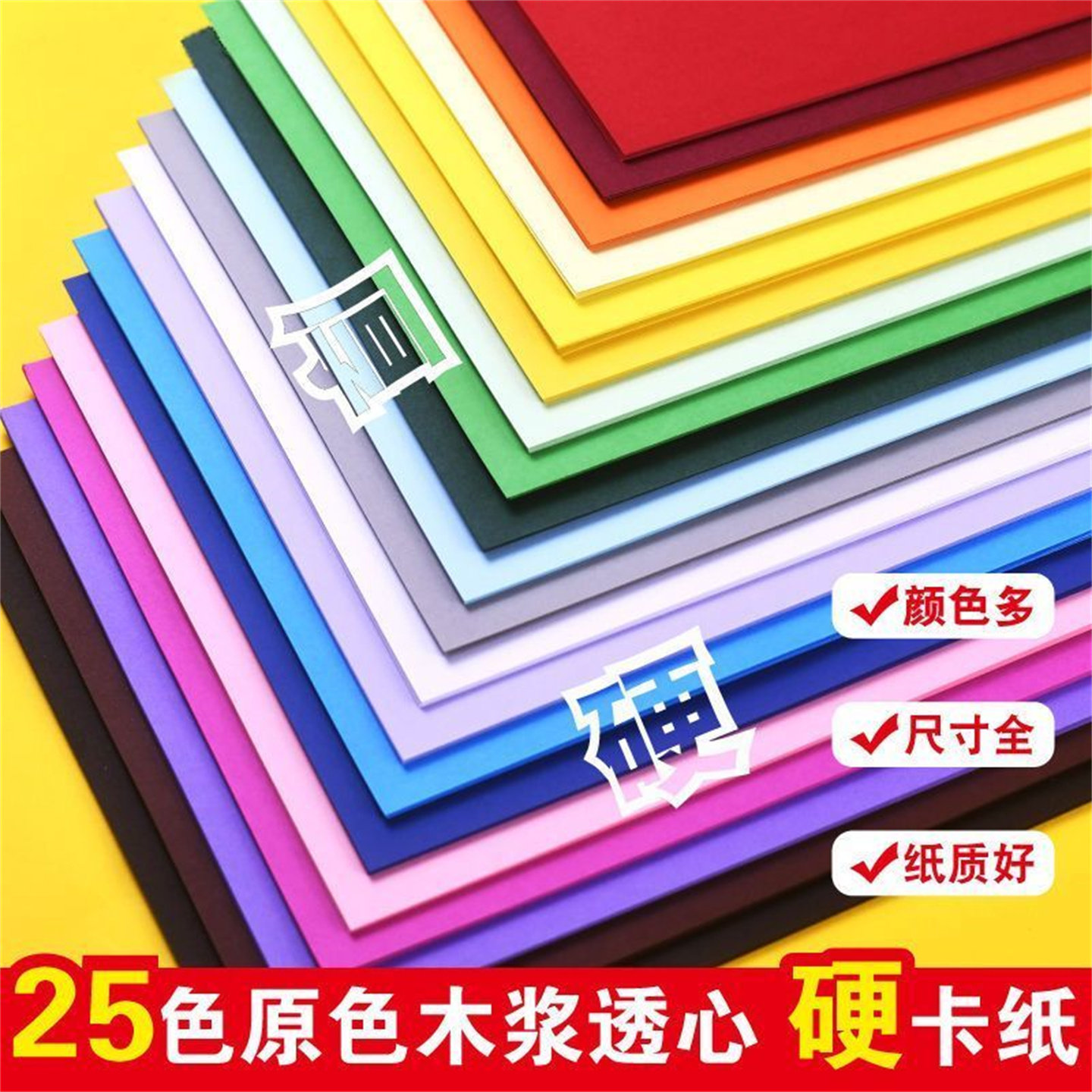 卡纸a4彩色手工16儿童绘画正方形