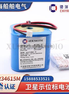 船用中电科VEP8无线电应急示位标4ER34615M电池SEP406/500带CCS证