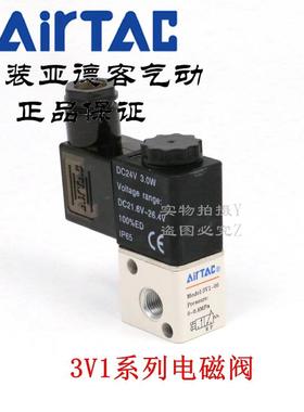原装亚德客二位三通电磁阀 3V1-06 3V106C 3V106E 3V106F AirTAC