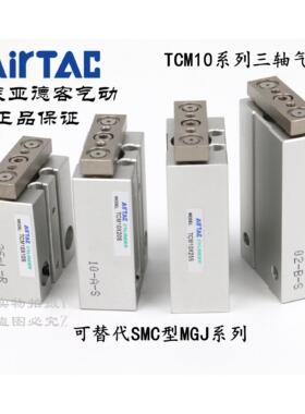 亚德客 微型三轴导杆气缸 TCM10X20S TCM10X25S TCM10X30S AirTAC