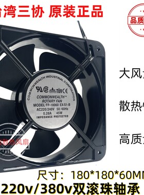 台湾三协 FP-18060EX-S1-B 18060 220V散热风扇18cm厘米轴流风机