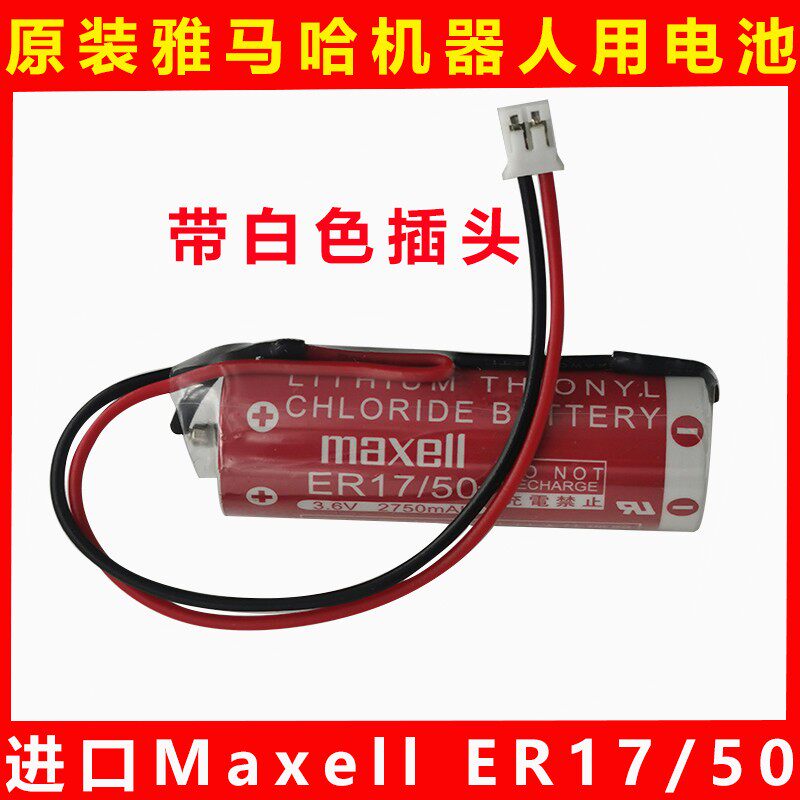进口Maxel万胜ER17/50锂电池3.6V 2750mAh用于KCA-M53G0-01雅马哈图片