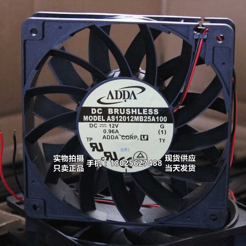 ADDA协喜 AS12012MB25A100 DC12V 0.96A12厘米/cm大风量散热风扇