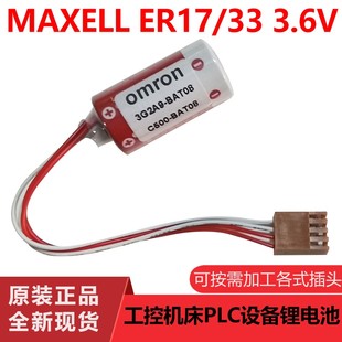3.6V 万胜maxell 带插头 3AER2 ER17 PLC锂电池2 原装 17330