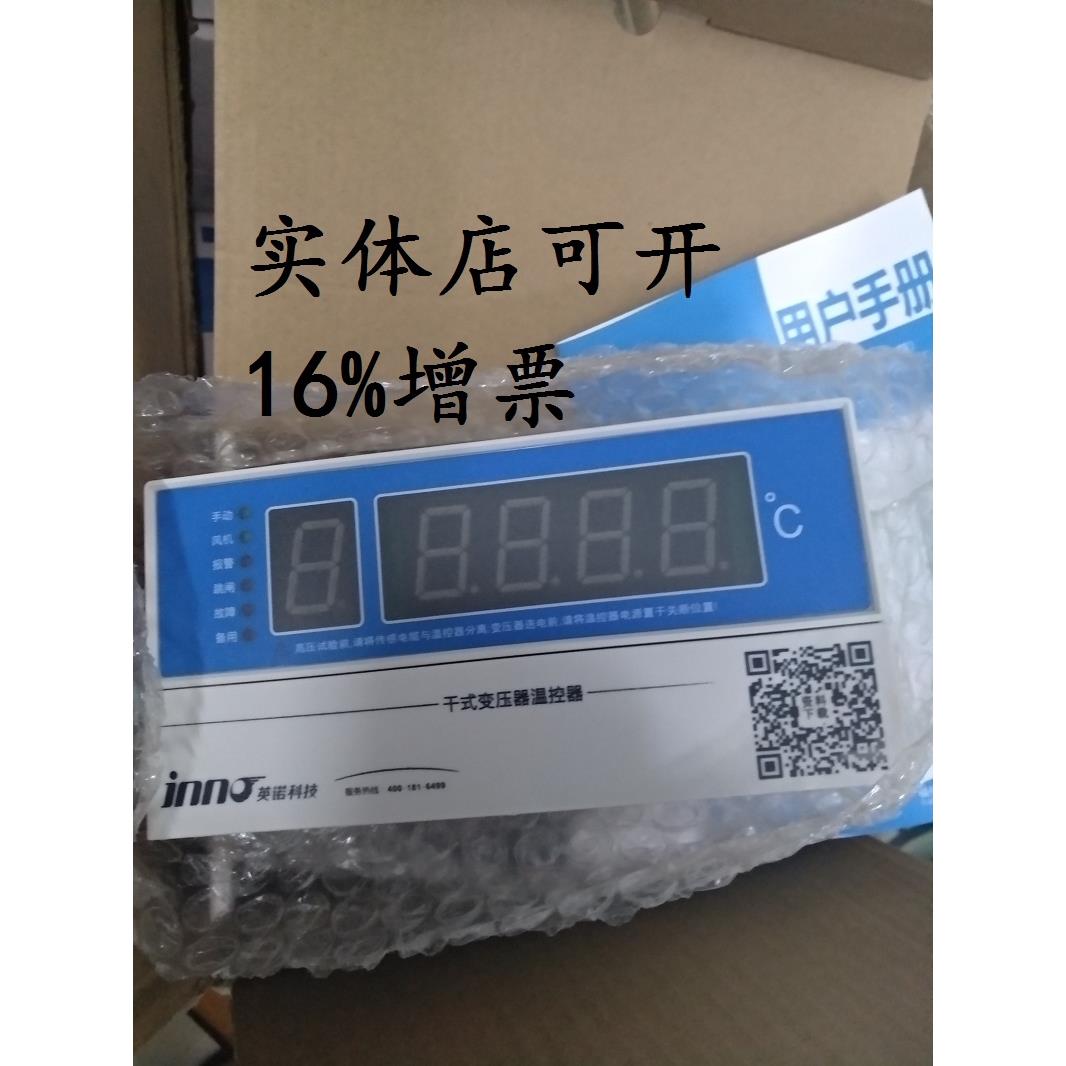 BWDK-S3206D/E/F,IB-S201D/F干式变压器温控器，福州英诺科技正品