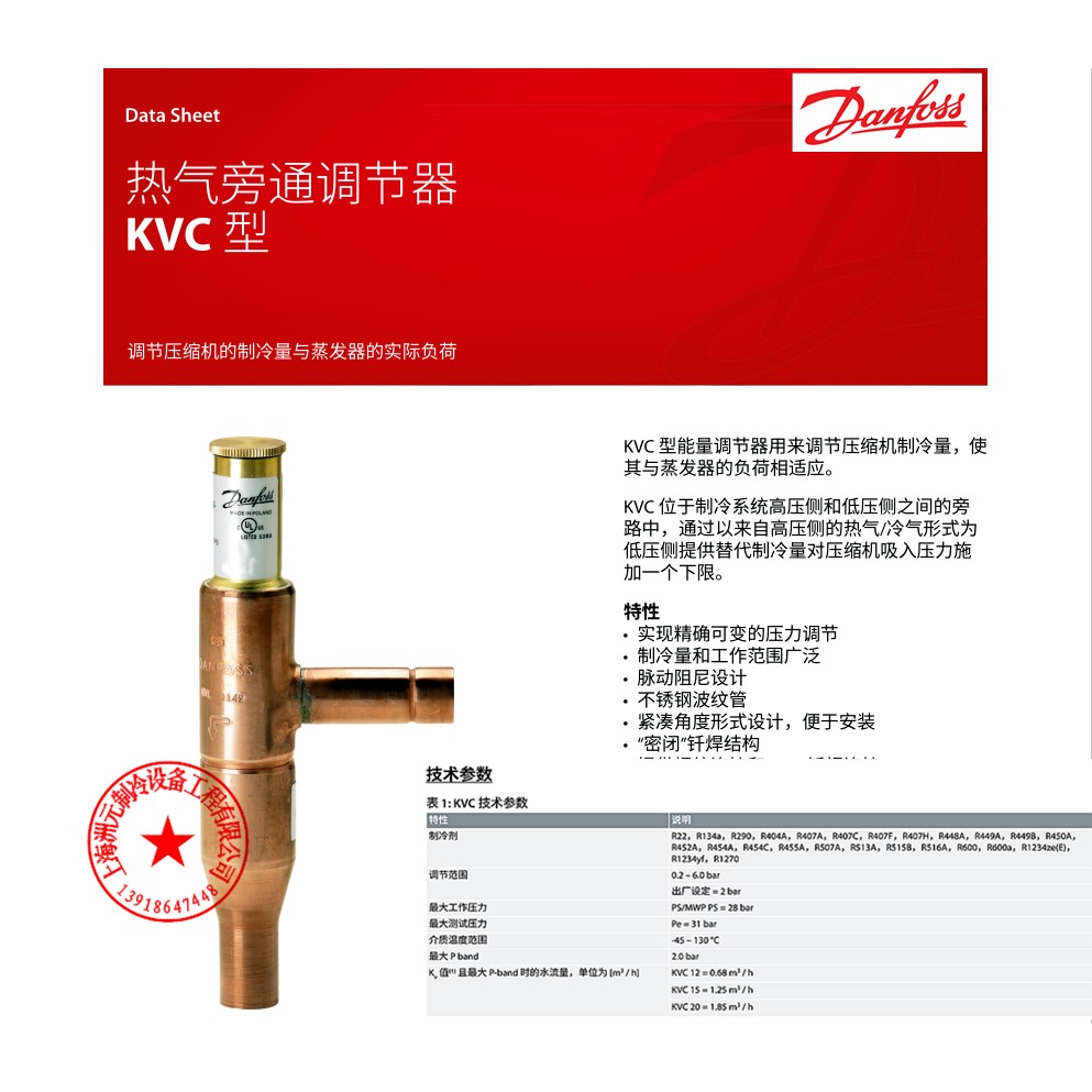 034L 0143 0147 0144船舶冷干机丹佛斯热气旁通阀 KVC 12 15 22