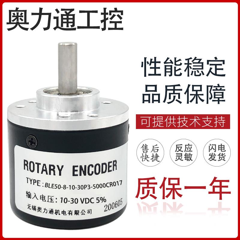 BLE50-8-10-30P3-5000CR017 光电旋转编码器 全新现货 质保一年