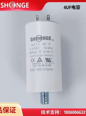利雅路燃烧机电容SHNGE 4 5 6.3 8 12.5 14微法4UF 5UF 6.3UF 8UF
