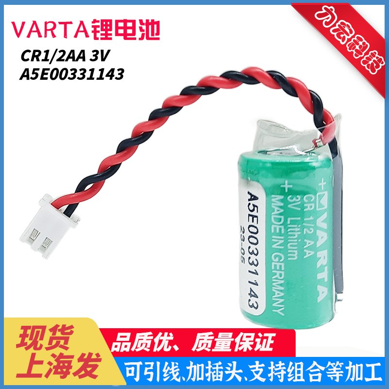 原装德国VARTA瓦尔塔CR1/2AA 3V PLC工控锂电池A5E00331143带插头