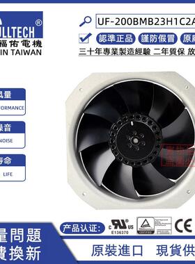原装正品台湾 FULLTECH福佑 UF200BMB23H1C2A全金属散热风扇22580