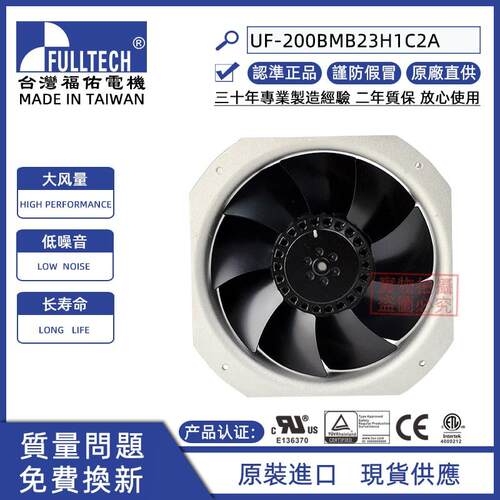 原装正品台湾 FULLTECH福佑 UF200BMB23H1C2A全金属散热风扇22580