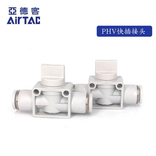 原装亚德客 手阀开关 PHV-6/8/10/12-A/B-D PHV8B PHV6AAirTac