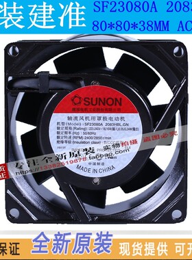 SF23080A 2083HBL.GN 原装建准SUNON风机8038 AC220V轴流散热风扇