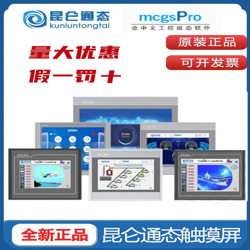 MCGS昆仑通态触摸屏10寸TPC7022/1021/31/1231/1431/1530Ni/Nt32G