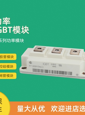 IGBT功率模块全新FF300R17KE3 FF300R17KE4P FF400R17KE4_E