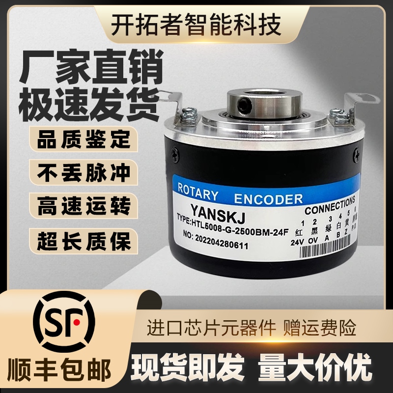 HTL5008-G-1000BM/24F滚轮计米光电编码器中空轴贯通轴8mm 2000BM