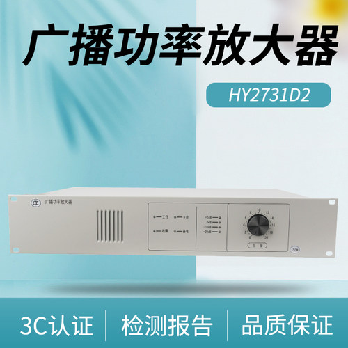 北京恒业功放HY2731D2/HY2732D1功率放大器HY2733D消防器材 现货