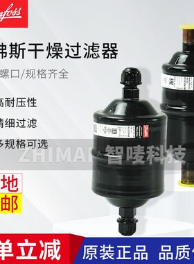 原装DANFOSS丹佛斯干燥过滤器DML165S 052S 083 084 164S 305 307