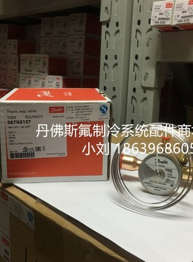 全新丹佛斯热力膨胀阀 TGEX11TR 38KW 067N2157 空调冷库热泵制冷