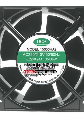 DCS 15050HA2 220V 38W/40W 15CM 15050 轴流风机 散热风扇