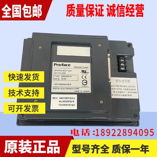 pro-face/普洛菲斯触摸屏GP37W2-BG41-24V 2880052-01/99新带包装