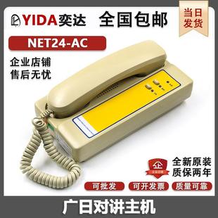 廣日電梯對講主機值班室4局NET24 4AC德凌監(jiān)控室1拖4電話機房