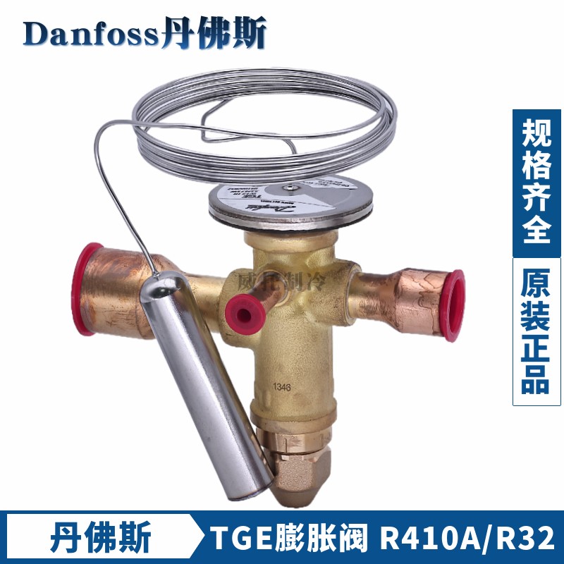 丹佛斯R410A膨胀阀TGEL3.5/4.5/6.5/TGE9/13/15/19/23/31/35/46TR