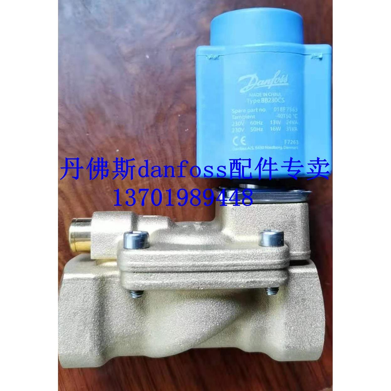 丹佛斯电磁阀032U7120 032U7140 032U7150 032U7125 032U7120进口