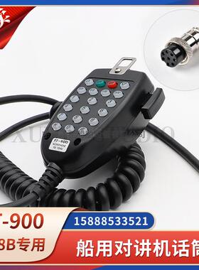 飞通原装FT-900船用渔业无线电对讲机话筒8孔手麦三鹰988B手咪801