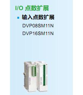 全新原装正品台达PLC S系列输入点数扩展DVP08SM11N DVP16SM11N