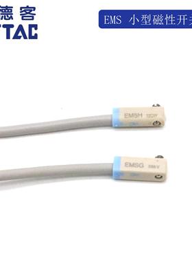 亚德客AIRTAC磁性开关EMSH/EMSG/DMSHS/DMSGS-P/N/020/030/050