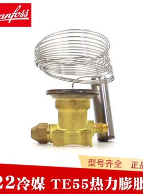 Danfoss丹佛斯膨胀阀22冷媒TE55-067G3205 3220 3207 3209 3217
