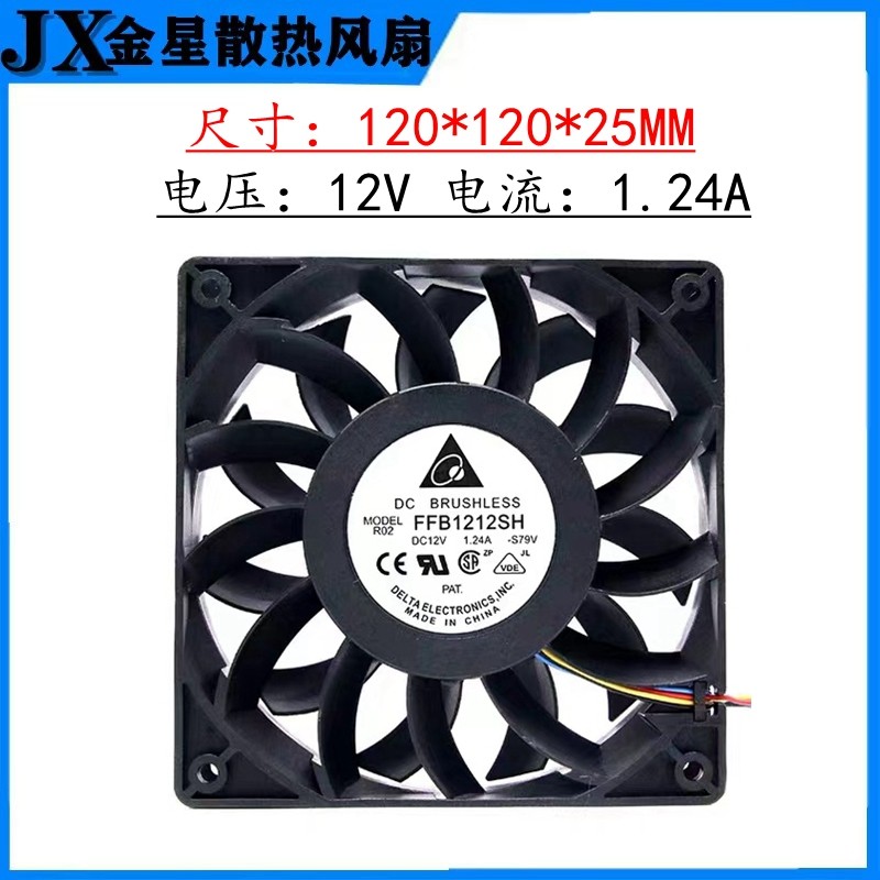 全新品台达FFB1212SH 12025 12V 1.24A 12CM高转速大风量机箱风扇
