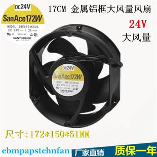 原装三洋 9WE5724K505 17251 24V 1.3A 17CM 防水风扇 耐高温风扇