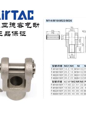 亚德客气缸配件Y型接头 F-M14X150Y M18X150Y M22X150Y M26X150Y