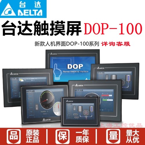 原装DELTA台达触摸屏7寸DOP-107BV/EV/DOP-107CV/103BQ/DOP-110CS