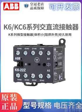 ABB小型直流继电器KC6-22Z交流接触器K6-22Z-31Z/40E DC24V/AC220