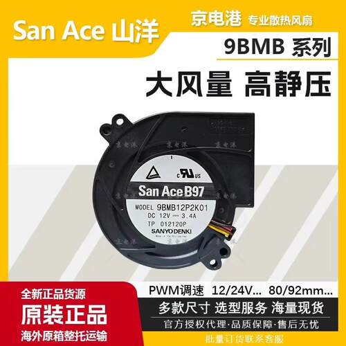 三洋9BMB12P2K01原装SANYO 4线PWM涡轮鼓风机风扇9733 DC12V 3.4A