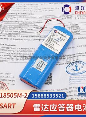 驰洋船用搜救雷达应答器CY-SART电池2ER18505M-2船级社CCS证书