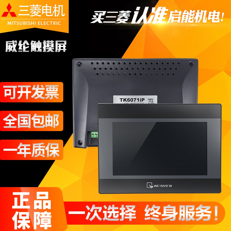 威纶触摸屏TK6071IP/MT8106IQ IP MT8072IE MT8102I 8072IP8052IP