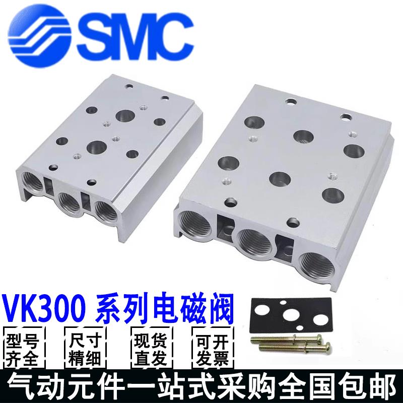 SMC汇流板VV3K3-20-02-03-04-05-06-07-08/VK332/VKF333/VV3KF